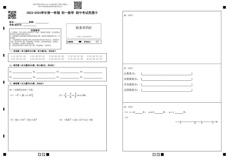 江苏省无锡市江阴市青阳镇片区2023-2024学年上学期七年级数学期中试卷01