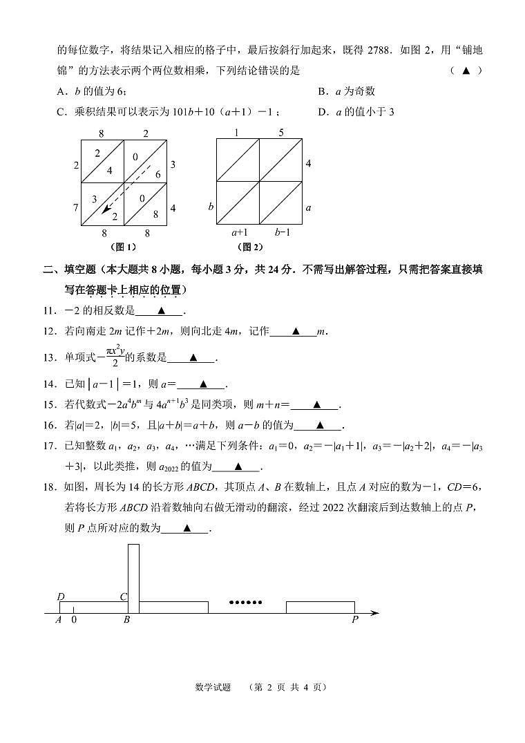 江苏省无锡市江阴市青阳镇片区2023-2024学年上学期七年级数学期中试卷02