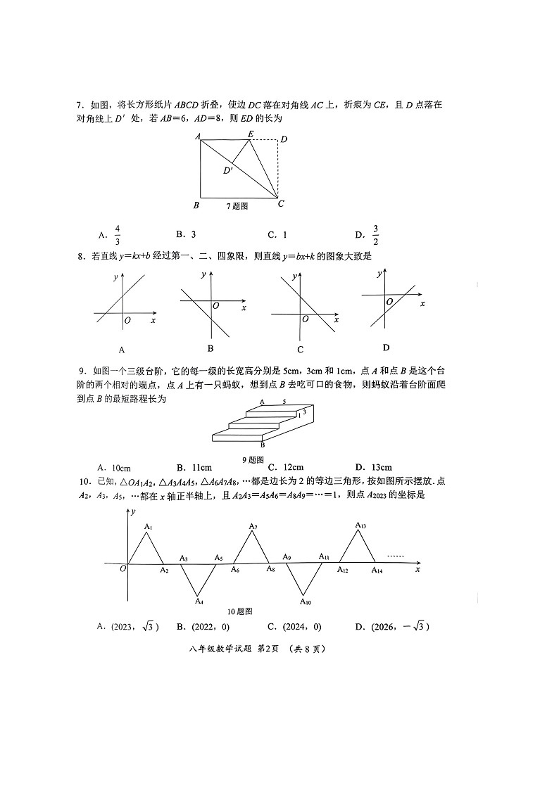 山东省济南市槐荫区2023-2024学年八年级上学期期中考试数学试卷02