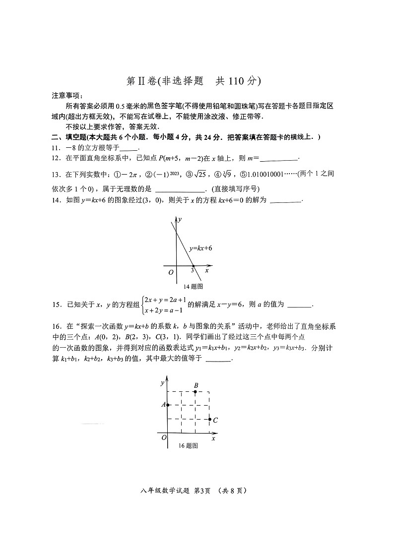 山东省济南市槐荫区2023-2024学年八年级上学期期中考试数学试卷03