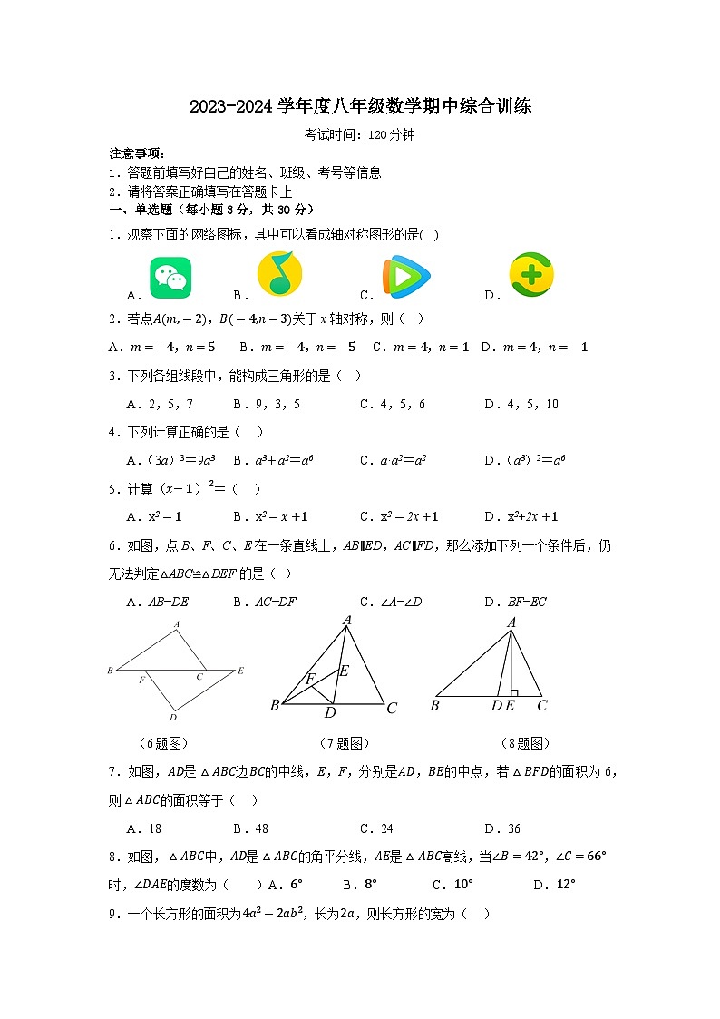 广东省广州市实验外语学校2023-2024学年八年级上学期期中考试数学试题01