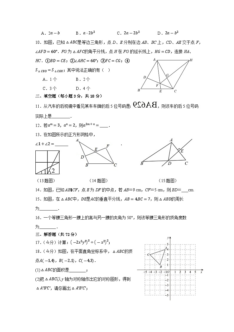 广东省广州市实验外语学校2023-2024学年八年级上学期期中考试数学试题02