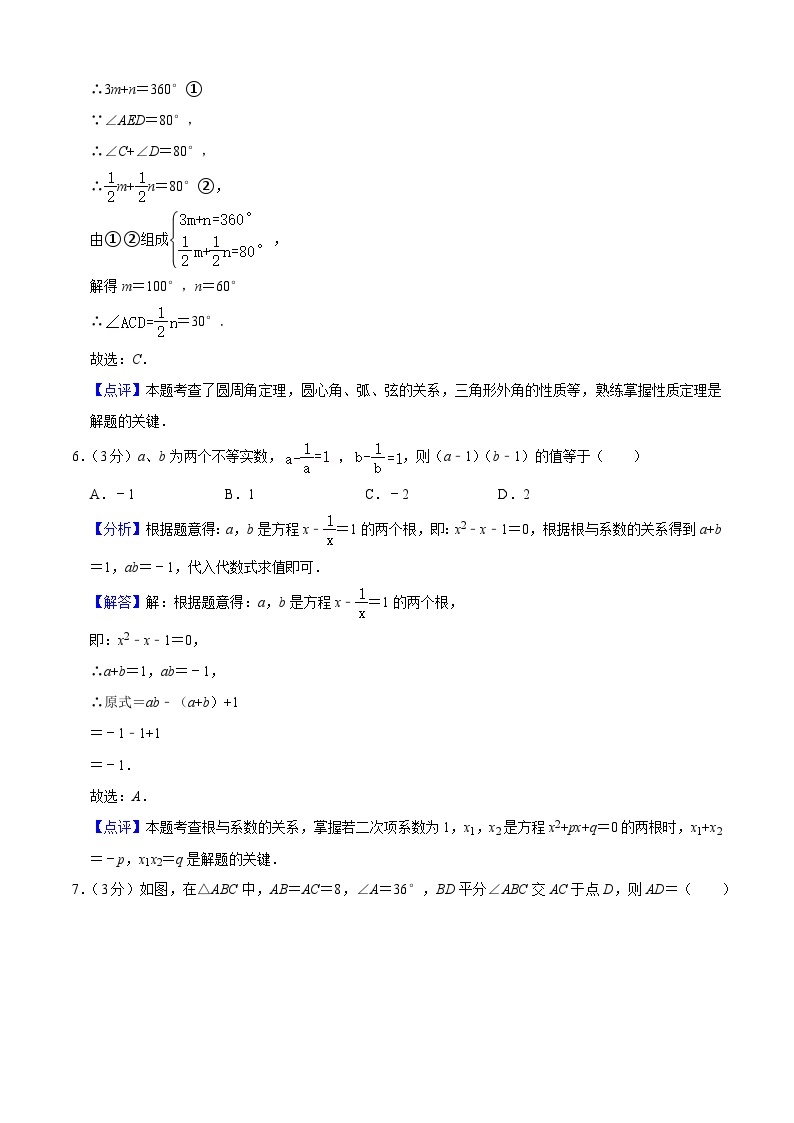 九年级数学期中押题卷（测试范围：第21_24章）（原卷版+解析版）03