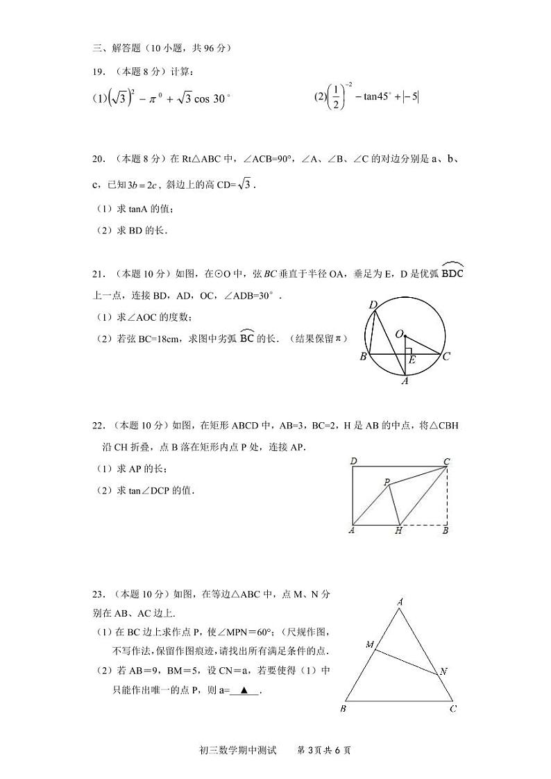 江苏省无锡市省锡中实验学校2023—2024学年上学期九年级期中考试数学试卷第3页
