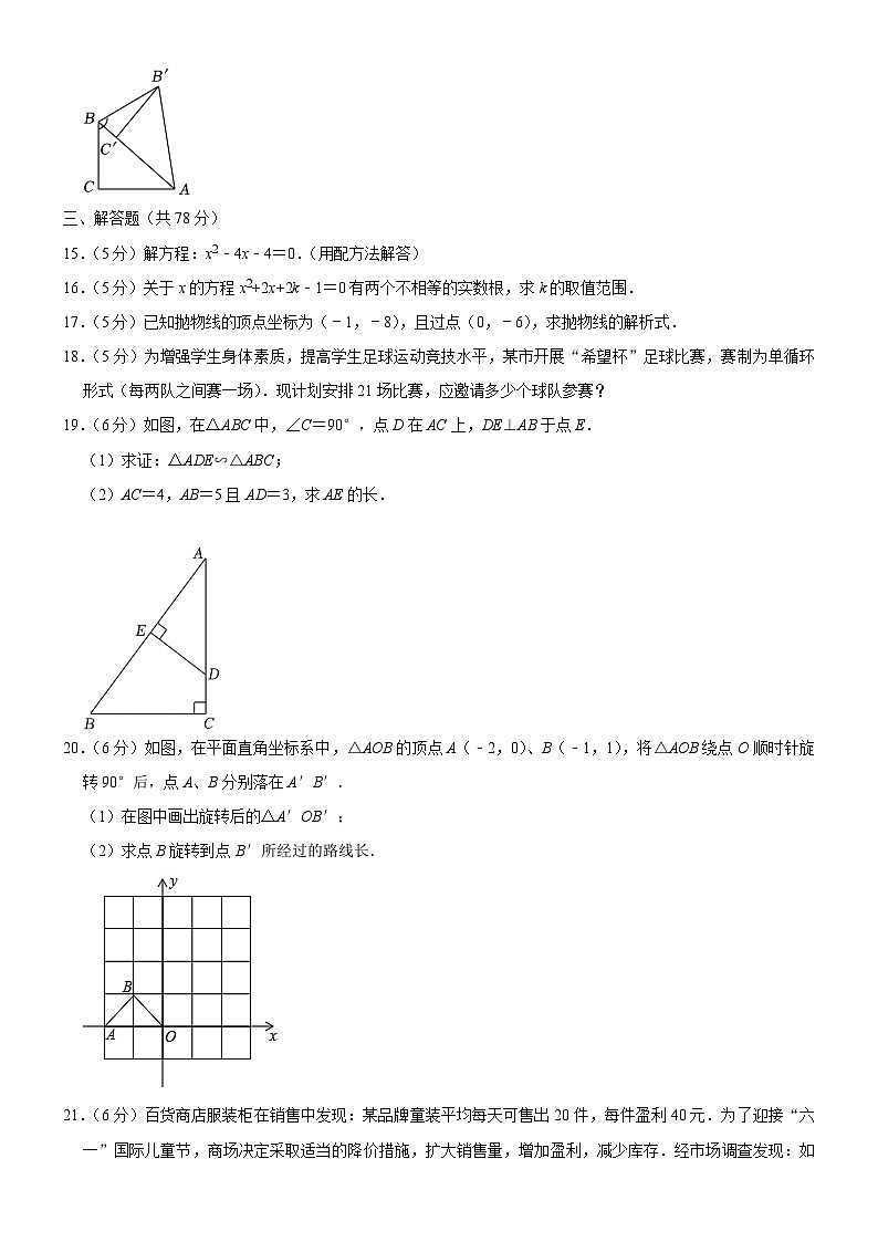 吉林省长春市榆树市太安乡中学校2023-2024学年九年级上学期11月期中数学试题03