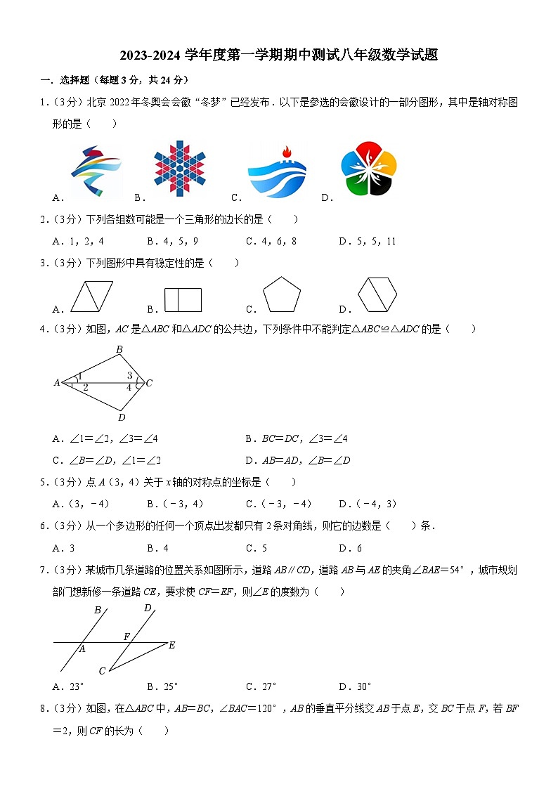 吉林省长春市榆树市太安乡中学校2023-2024学年八年级上学期11月期中数学试题第1页