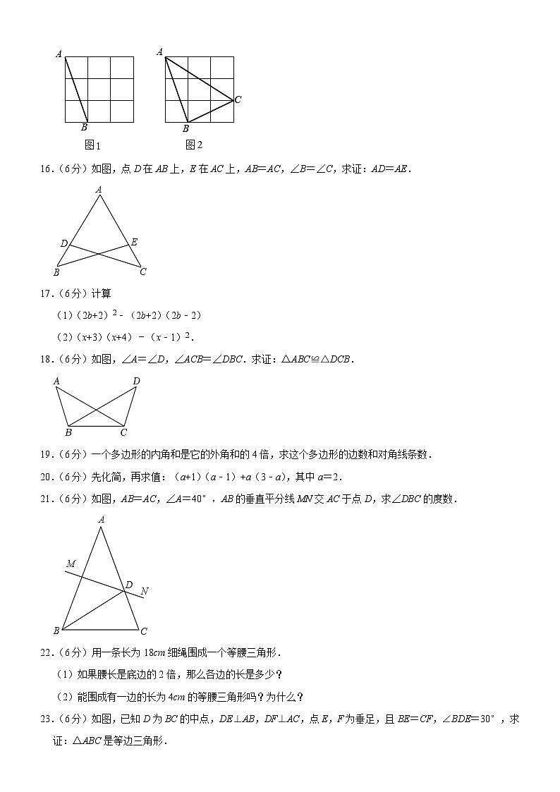 吉林省长春市榆树市太安乡中学校2023-2024学年八年级上学期11月期中数学试题第3页