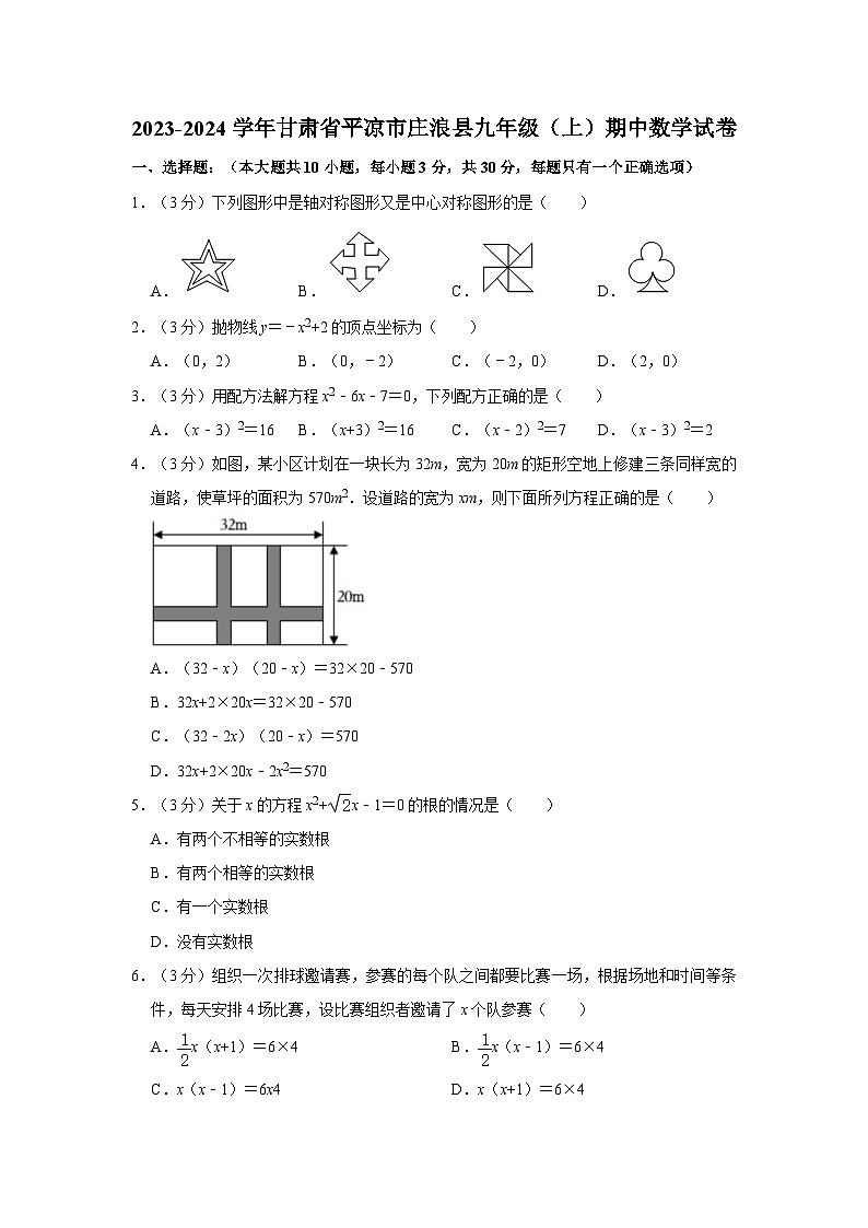 甘肅省平?jīng)鍪星f浪縣2023-2024學(xué)年九年級上學(xué)期期中數(shù)學(xué)試卷第1頁