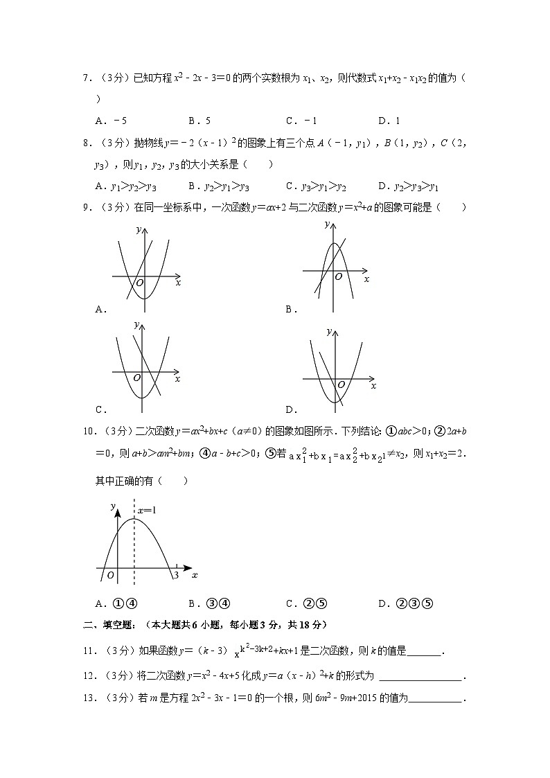 甘肅省平?jīng)鍪星f浪縣2023-2024學(xué)年九年級上學(xué)期期中數(shù)學(xué)試卷第2頁