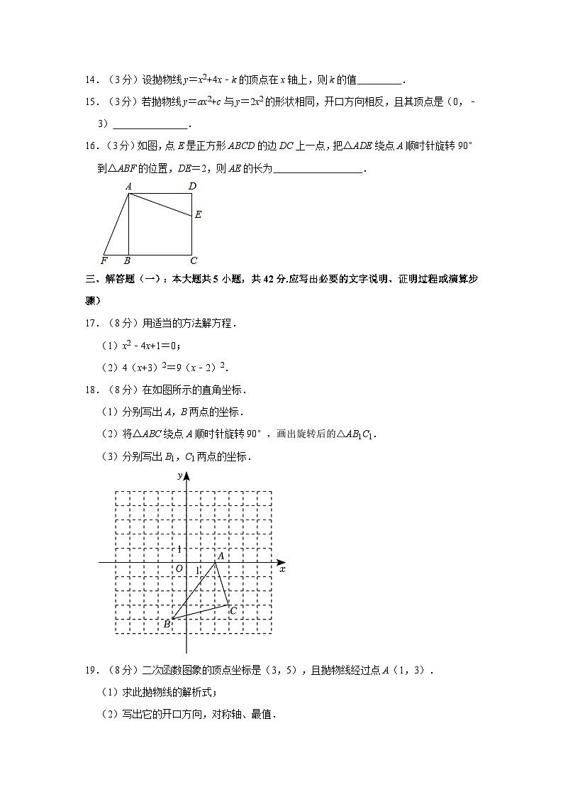 甘肅省平?jīng)鍪星f浪縣2023-2024學(xué)年九年級上學(xué)期期中數(shù)學(xué)試卷第3頁