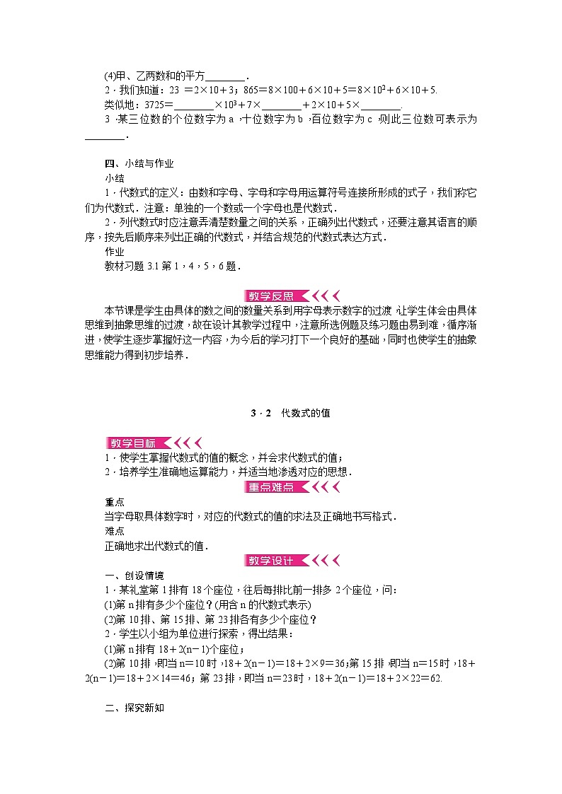 华师大版数学七年级上册 第3章 整式的加减 教学设计02