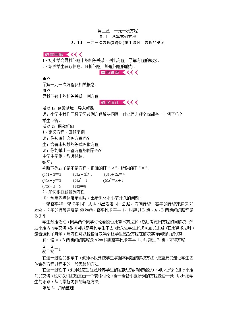 人教版数学七年级上册 第三章 一元一次方程 教学设计第1页