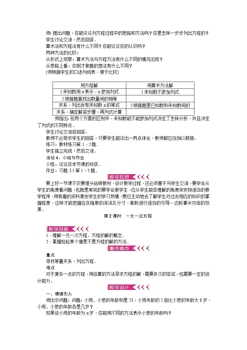 人教版数学七年级上册 第三章 一元一次方程 教学设计第2页