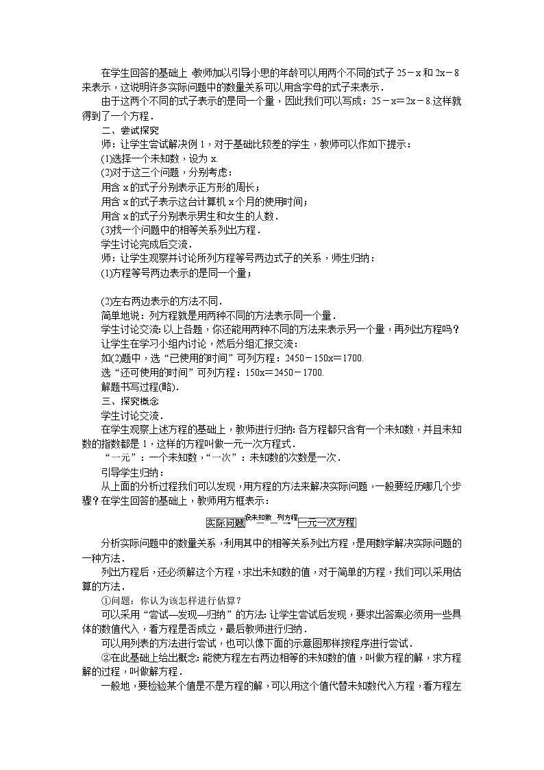 人教版数学七年级上册 第三章 一元一次方程 教学设计第3页