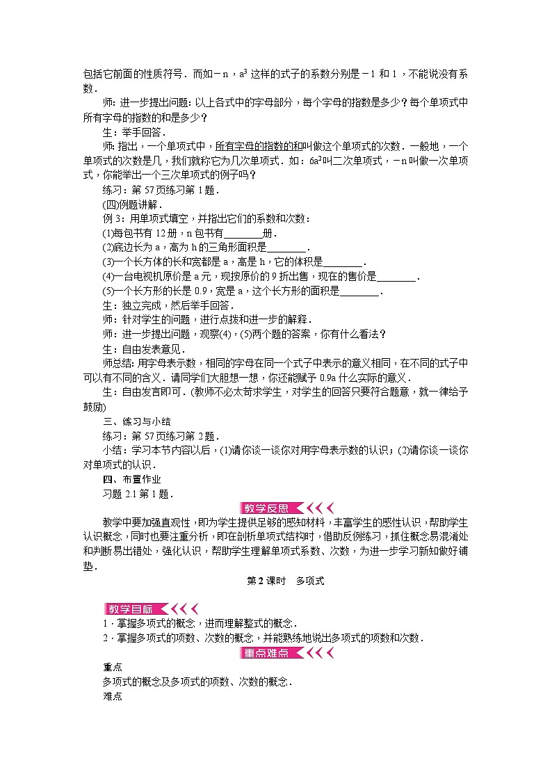 人教版数学七年级上册 第二章 整式的加减 教学设计02
