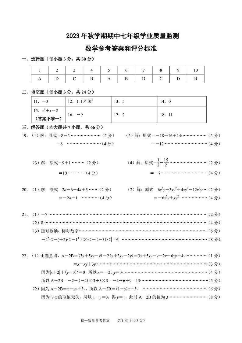 七年级期中答案(1)第1页