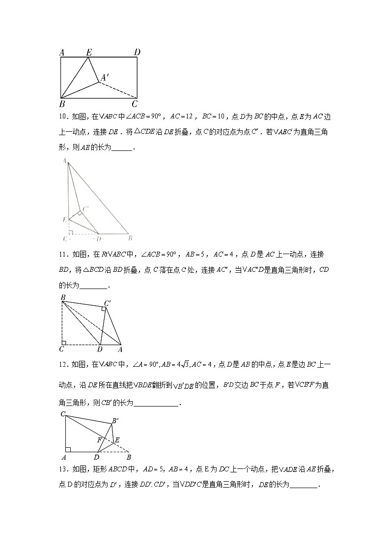 專題3.11 勾股定理中的動點問題（專項練習(xí)）（教師版）第3頁