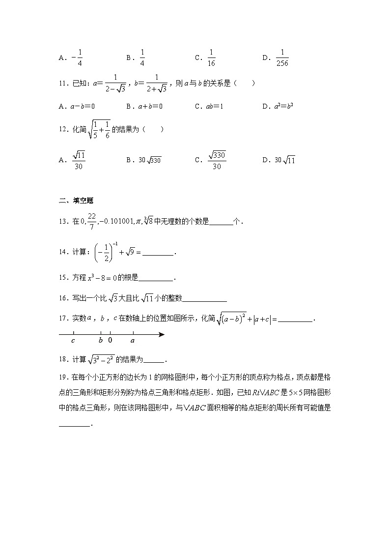 專題4.13 《實數(shù)》全章復習與鞏固（專項練習）（學生版）第2頁