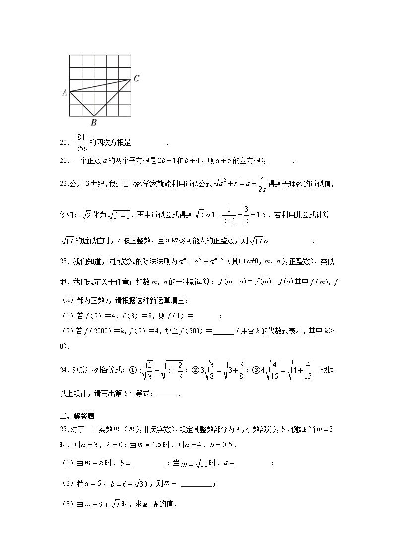 專題4.13 《實(shí)數(shù)》全章復(fù)習(xí)與鞏固（專項(xiàng)練習(xí)）（教師版）第3頁