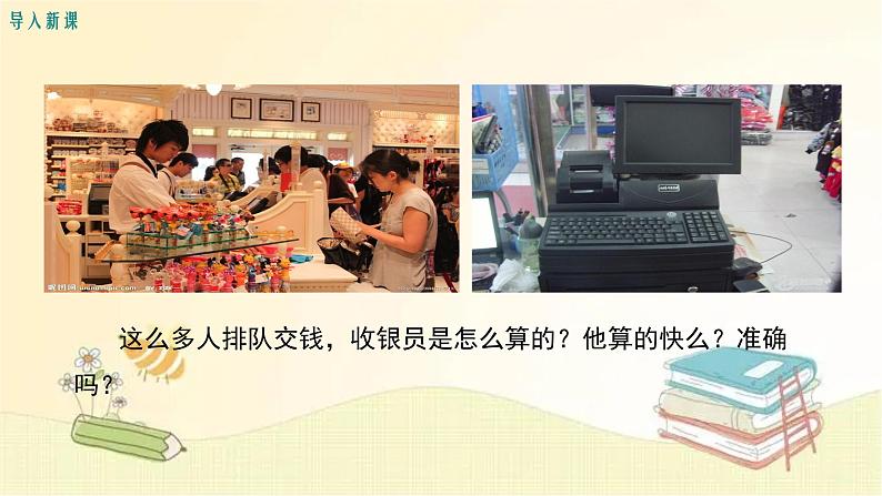 北师大版数学七年级上册 2.12 用计算器进行运算 课件第3页
