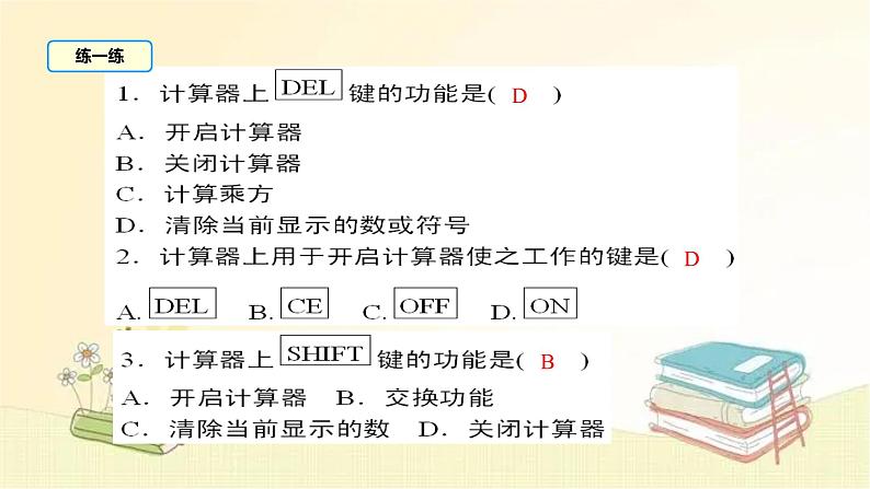 北师大版数学七年级上册 2.12 用计算器进行运算 课件第7页