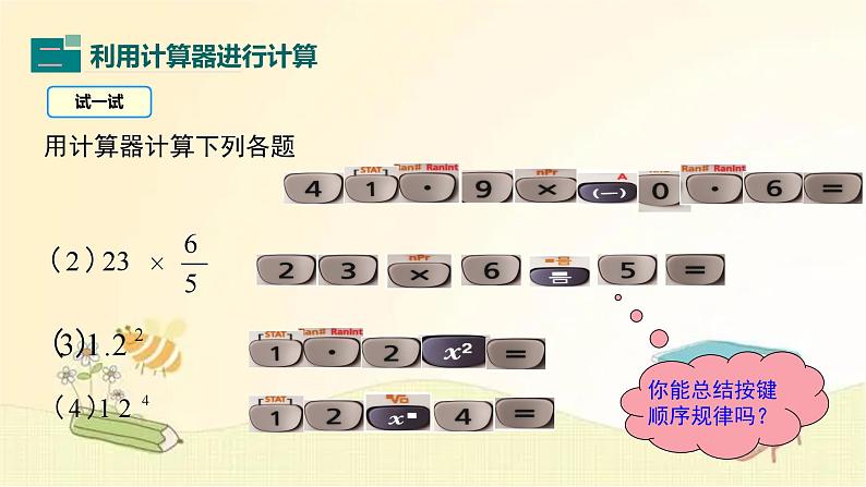 北师大版数学七年级上册 2.12 用计算器进行运算 课件第8页