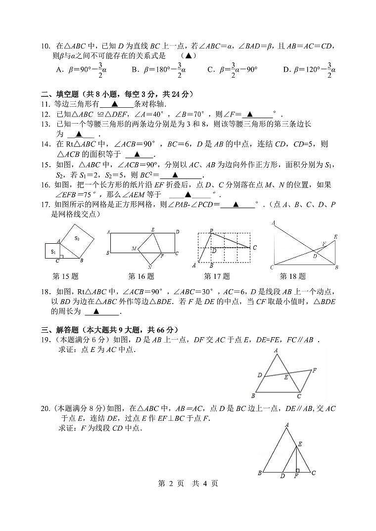 梁溪区2023秋学期期中学业质量测试八年级数学试卷第2页