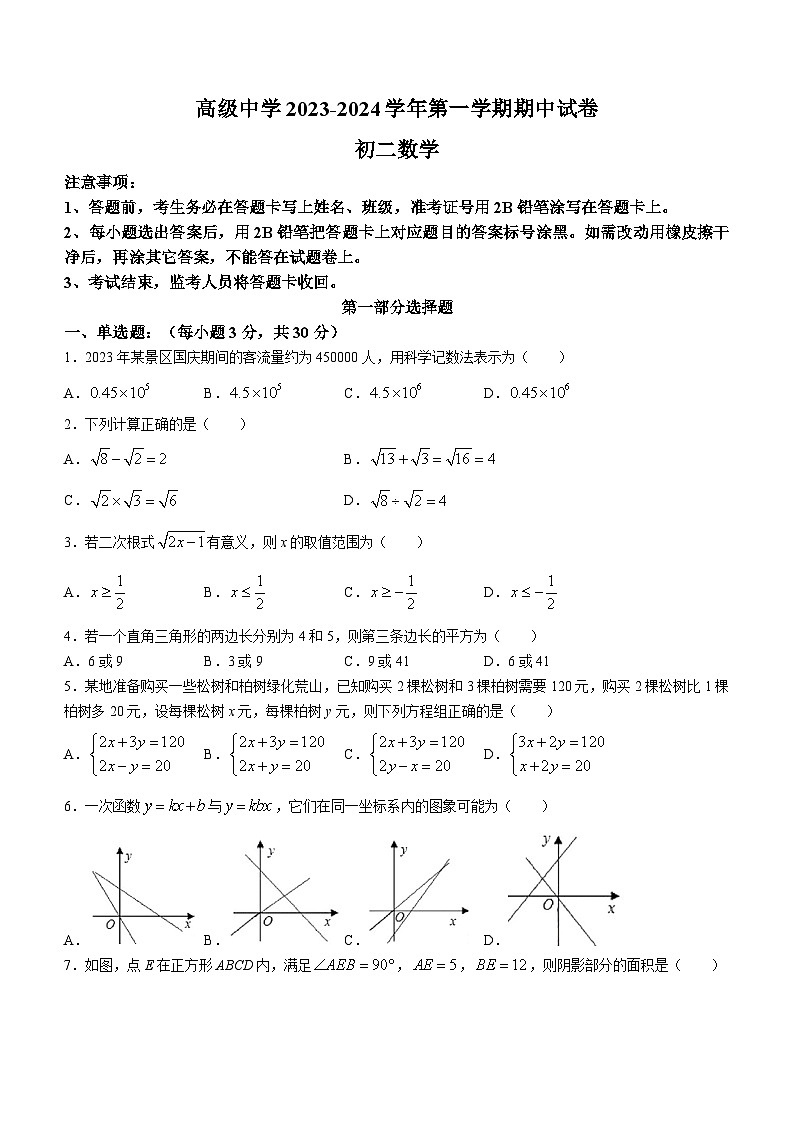 广东省深圳市高级中学2023-2024学年八年级上学期期中数学试题第1页