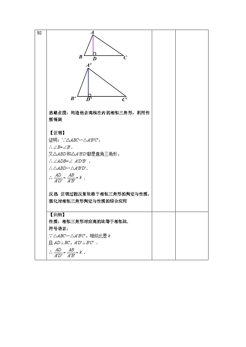 人教版初中数学九下 27.2.2《相似三角形的性质》教学设计03