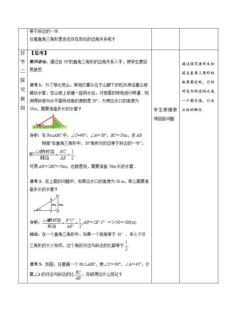 人教版初中数学九下 28.1《锐角三角函数 第1课时》教学设计03