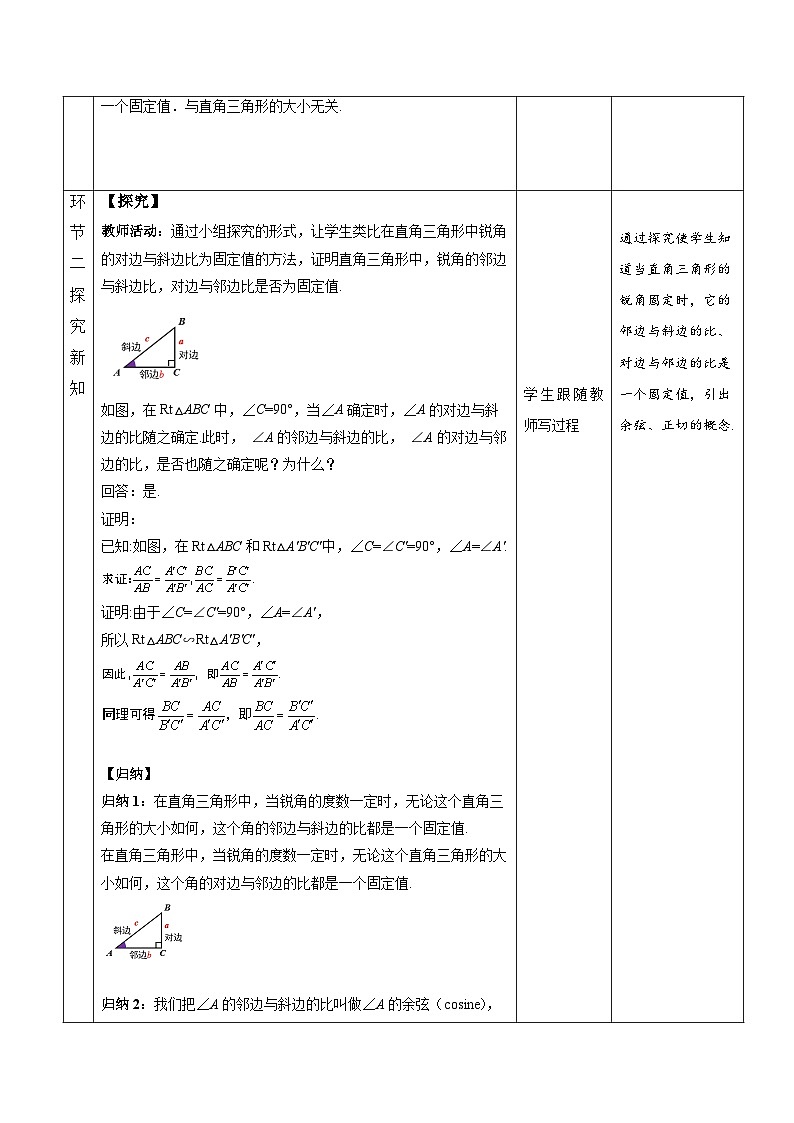 人教版初中数学九下 28.1《锐角三角函数 第2课时》教学设计03