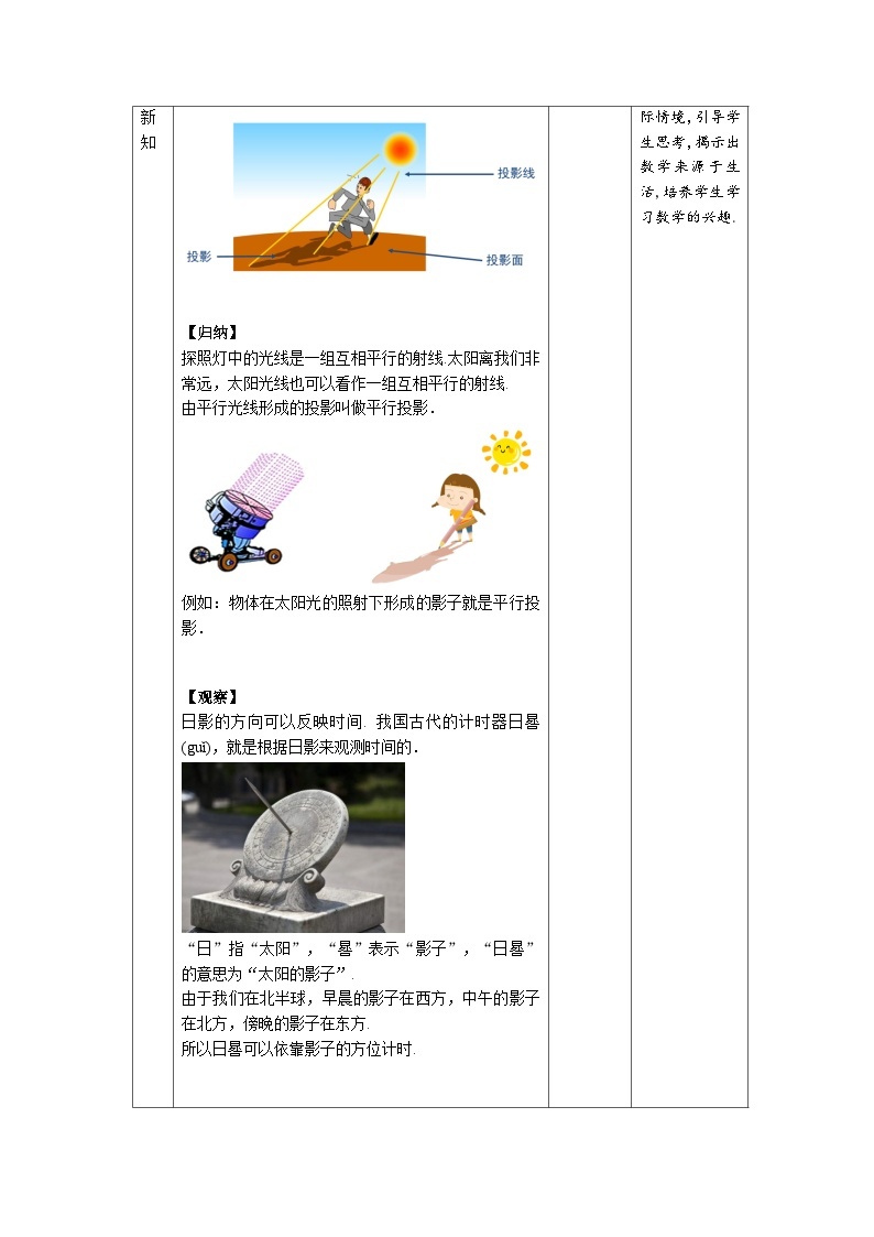 人教版初中数学九下 29.1《投影 第1课时》教学设计03
