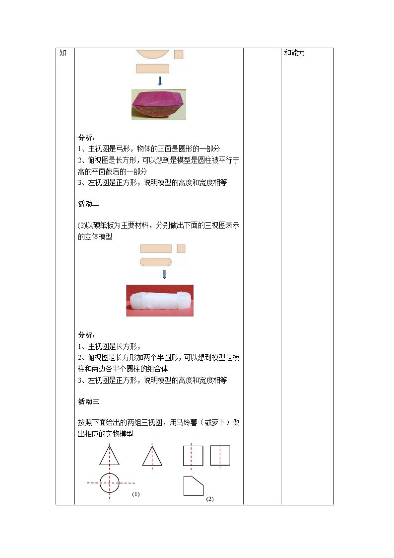 人教版初中数学九下 29.3《课题学习 制作立体模型》教学设计03