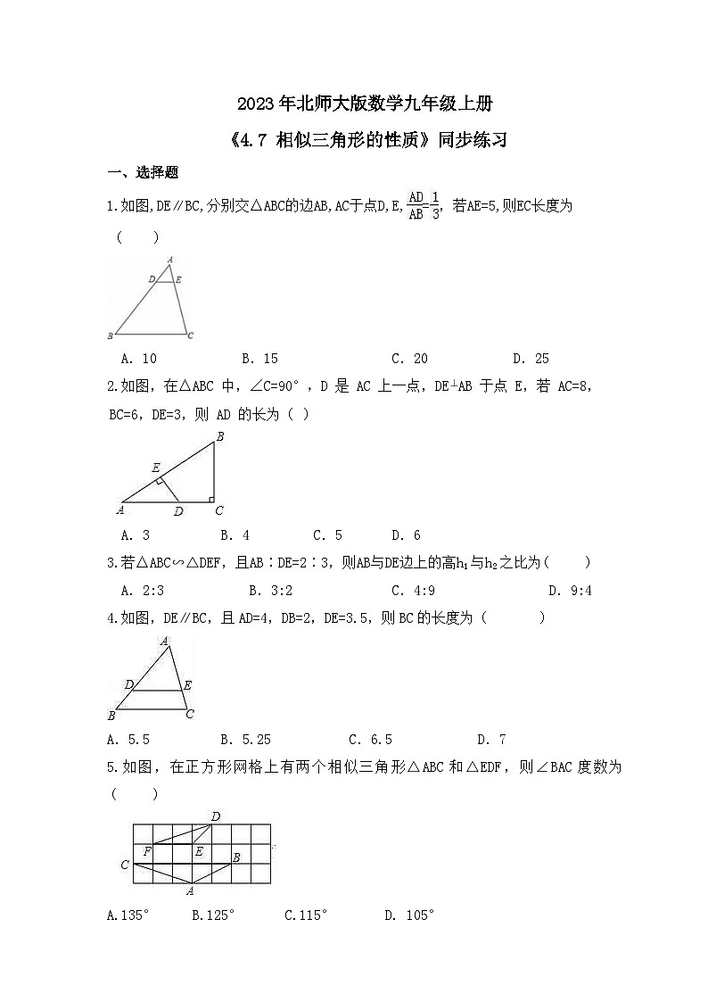 2023年北师大版数学九年级上册《4.7 相似三角形的性质》同步练习(含答案)01