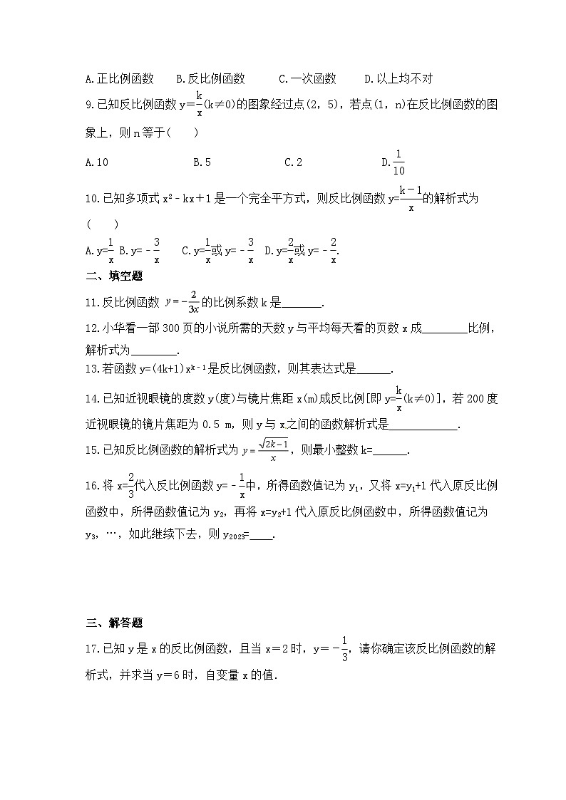 2023年北师大版数学九年级上册《6.1 反比例函数》同步练习(含答案)第2页