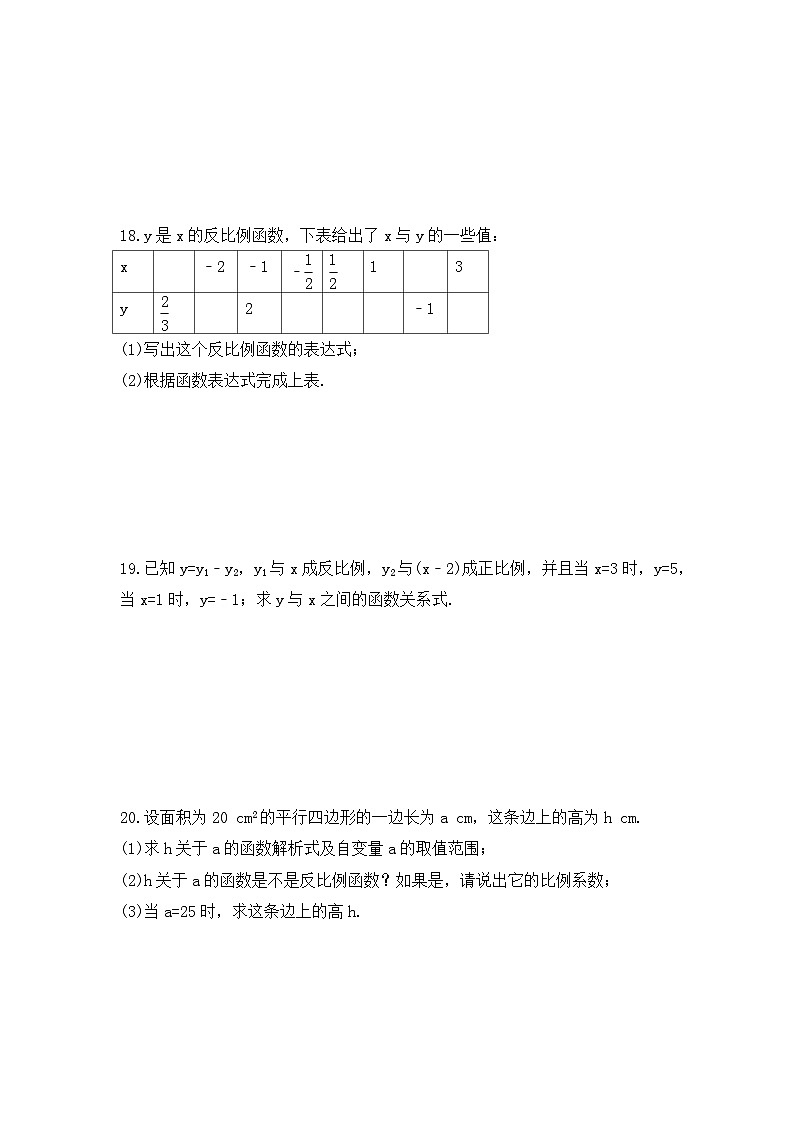 2023年北师大版数学九年级上册《6.1 反比例函数》同步练习(含答案)第3页