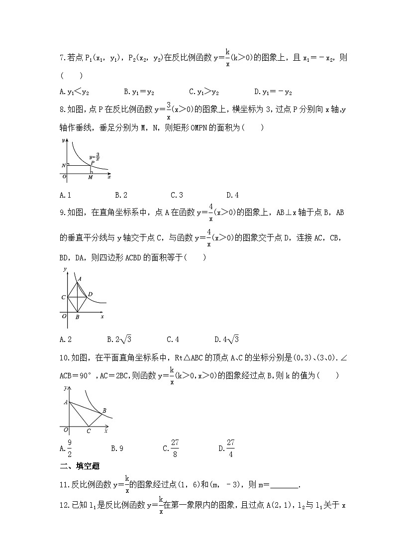 2023年北师大版数学九年级上册《6.2 反比例函数的图象与性质》同步练习(含答案)02