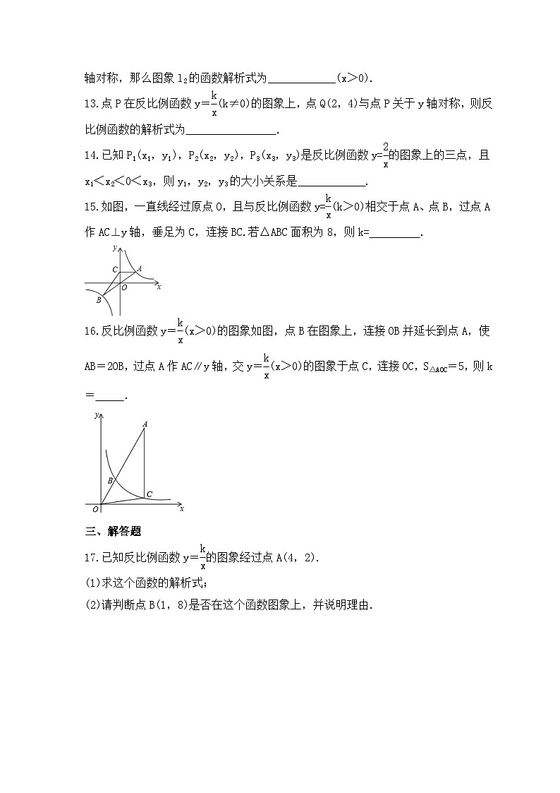 2023年北师大版数学九年级上册《6.2 反比例函数的图象与性质》同步练习(含答案)03