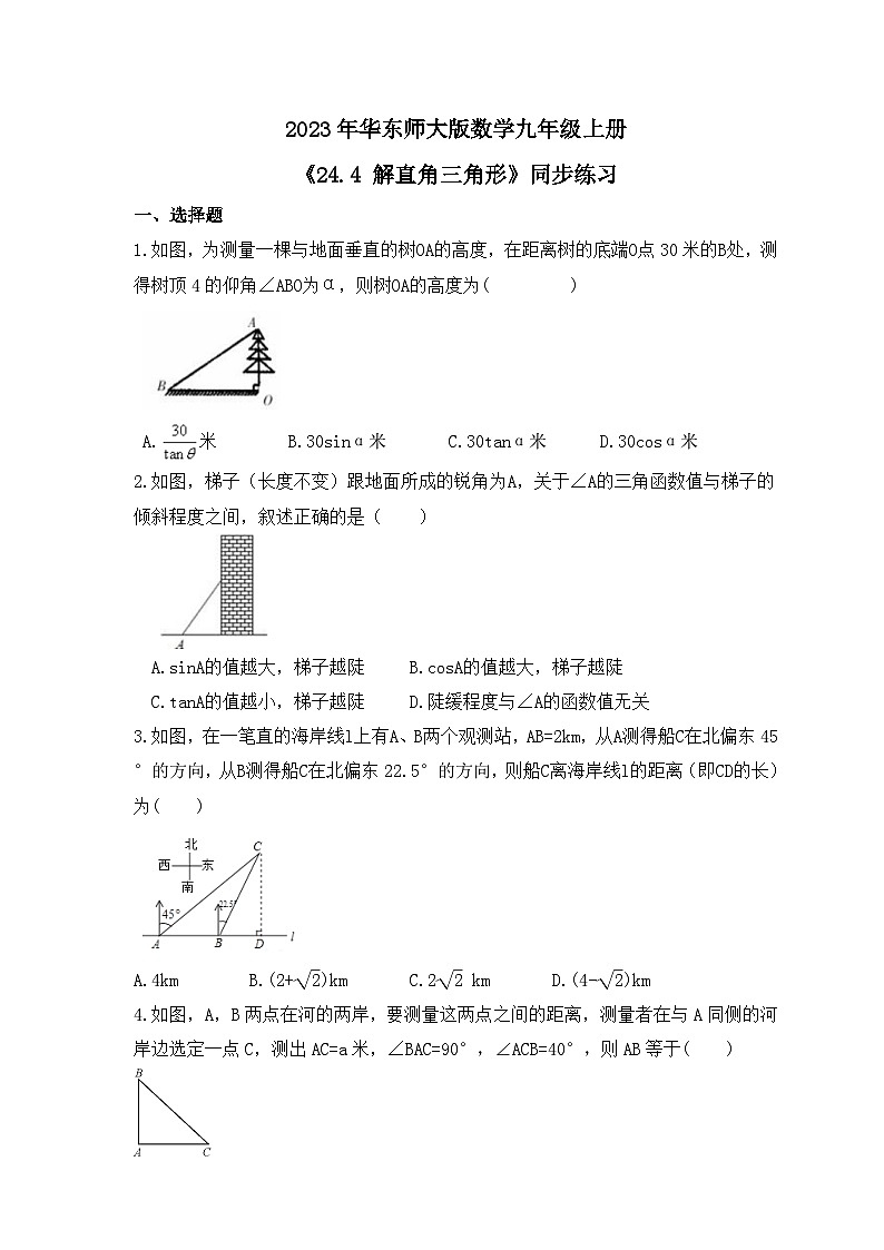 2023年华东师大版数学九年级上册《24.4 解直角三角形》同步练习(含答案)第1页