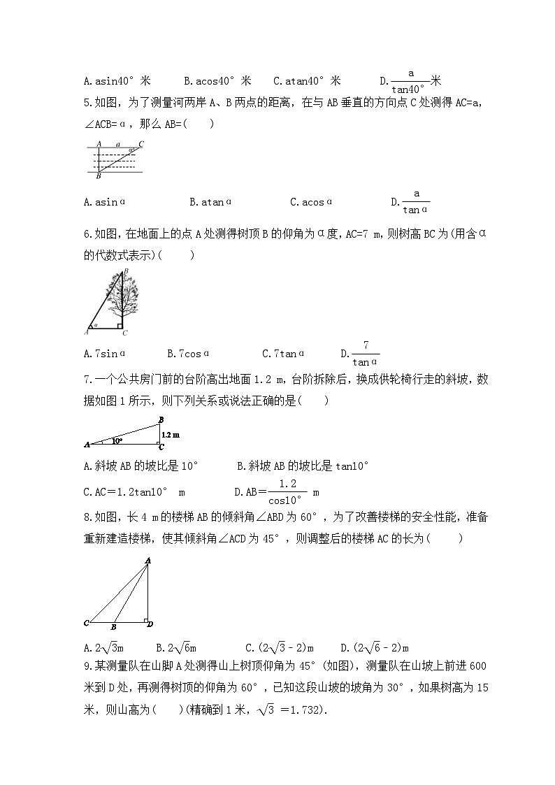2023年华东师大版数学九年级上册《24.4 解直角三角形》同步练习(含答案)第2页