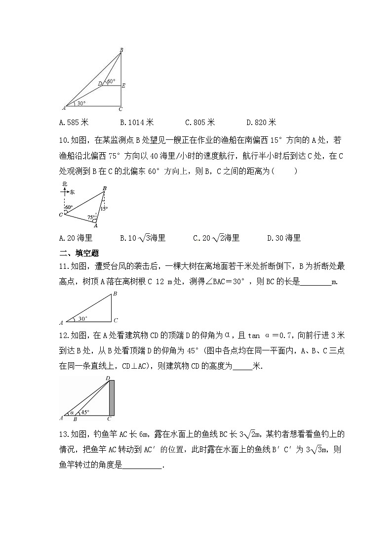 2023年华东师大版数学九年级上册《24.4 解直角三角形》同步练习(含答案)第3页