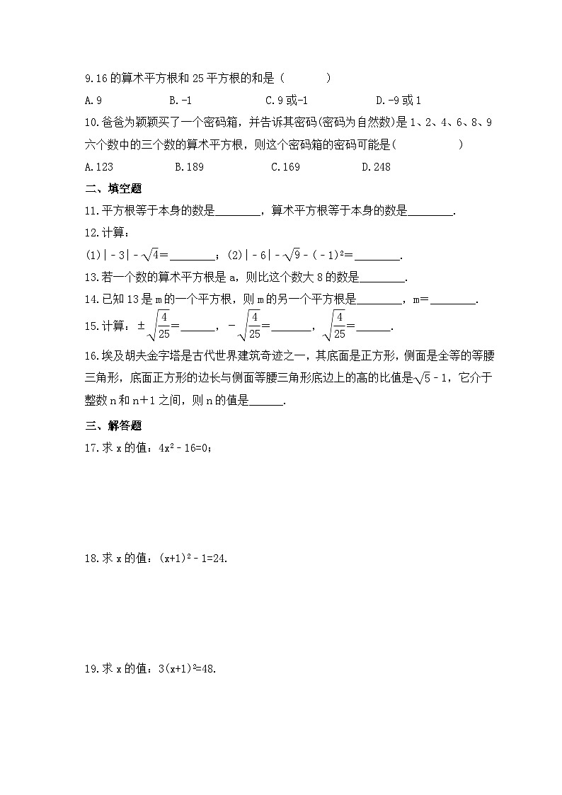 2023年苏科版数学八年级上册《4.1 平方根》同步练习(含答案)02