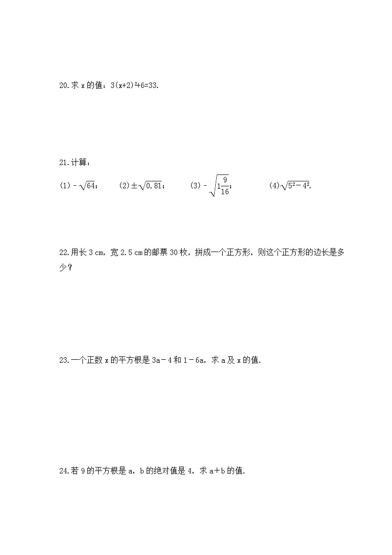 2023年苏科版数学八年级上册《4.1 平方根》同步练习(含答案)03