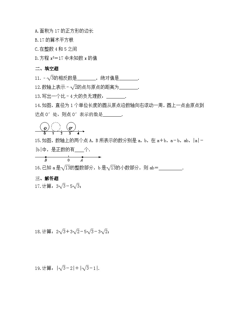 2023年苏科版数学八年级上册《4.3 实数》同步练习(含答案)02
