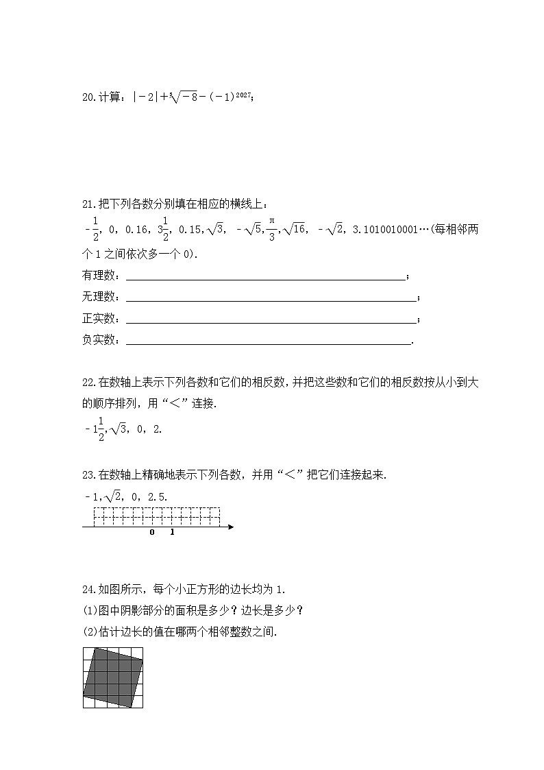 2023年苏科版数学八年级上册《4.3 实数》同步练习(含答案)03