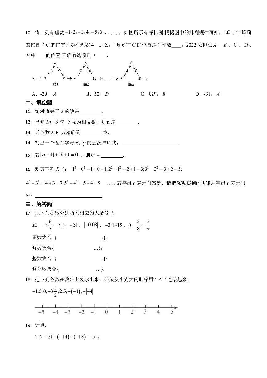 福建省七年級上學期期中數(shù)學試卷四套附參考答案第2頁