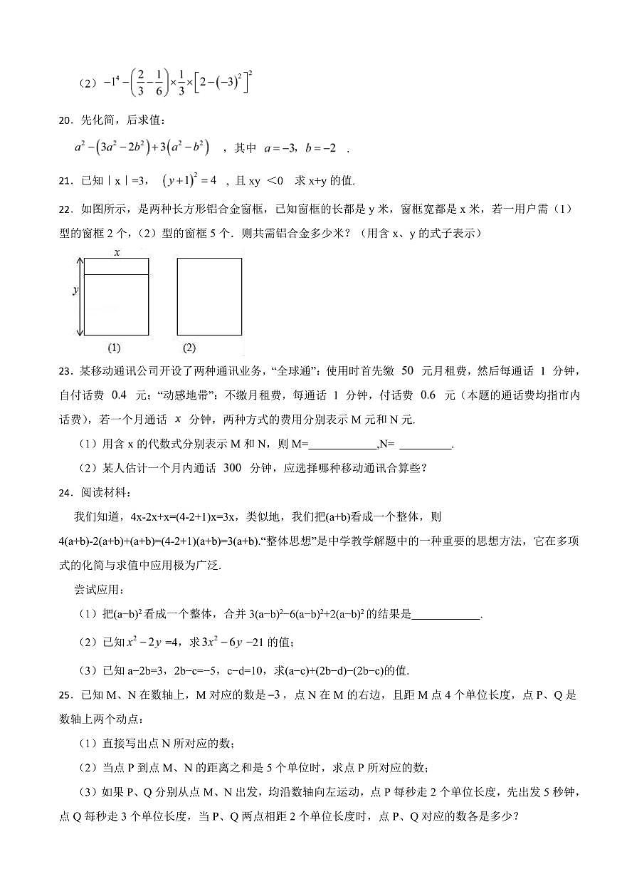 福建省七年級上學期期中數(shù)學試卷四套附參考答案第3頁