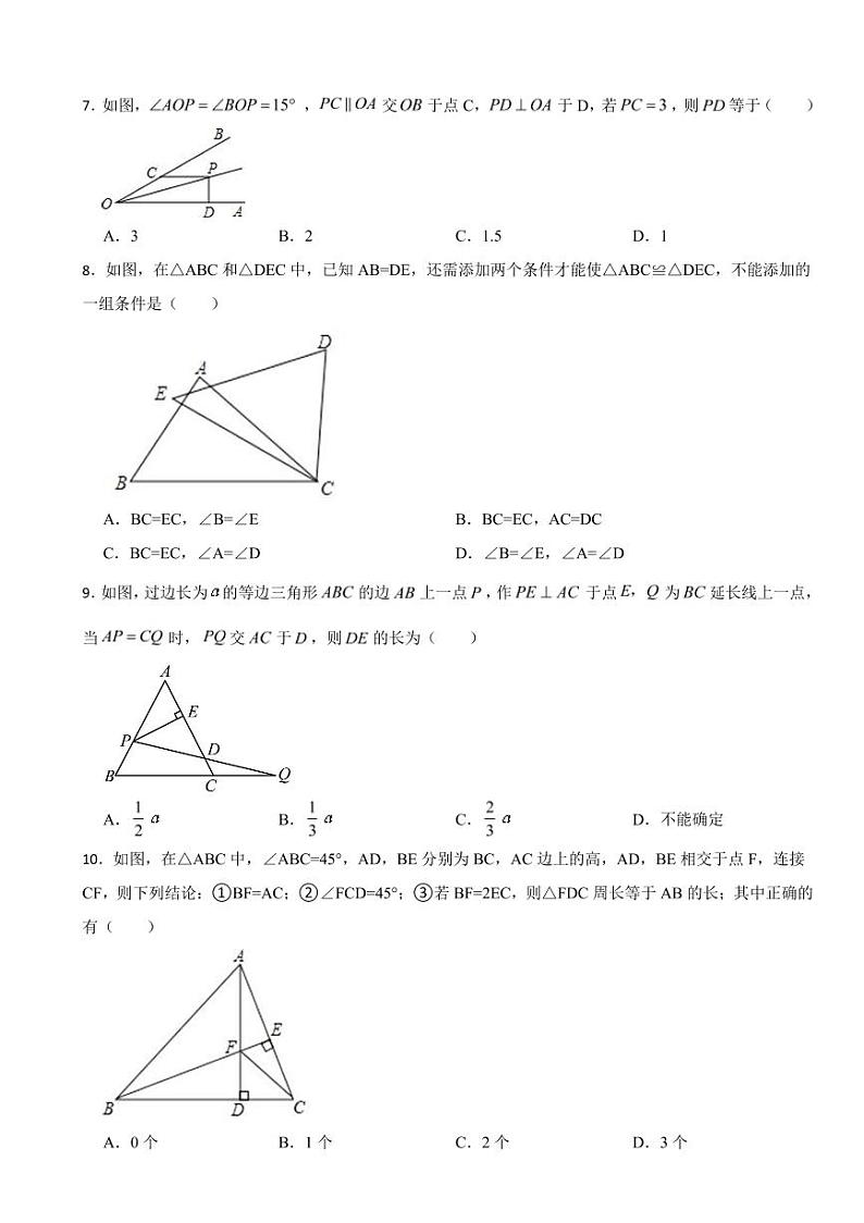 福建省市八年级上学期期中数学试题四套附参考答案第2页
