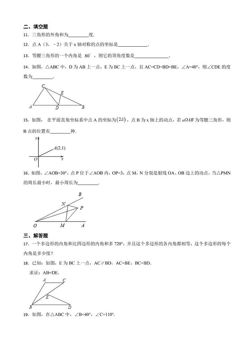 福建省市八年级上学期期中数学试题四套附参考答案第3页