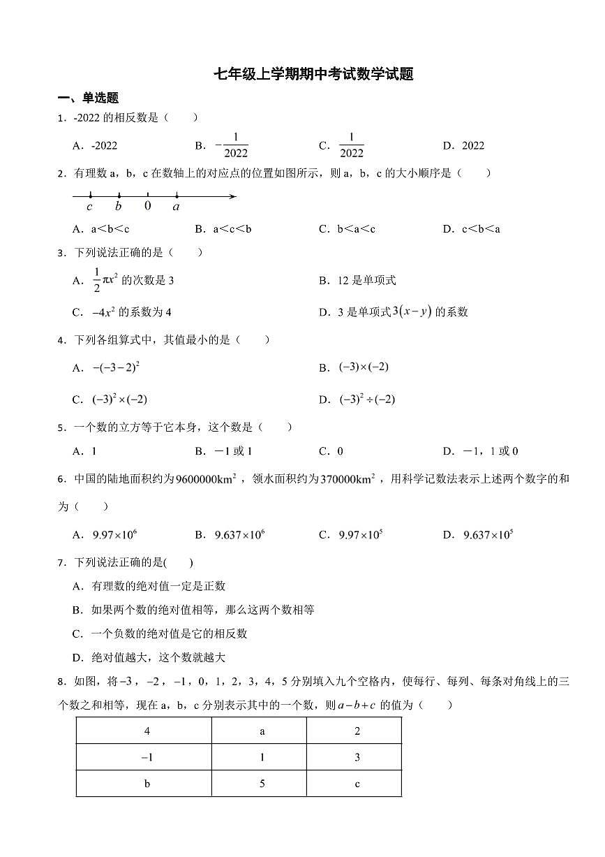 河北省七年級上學(xué)期期中考試數(shù)學(xué)試卷四套附參考答案第1頁